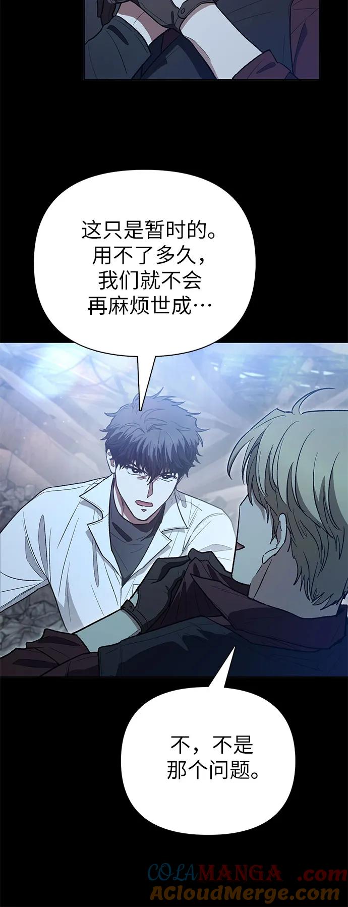 我培养的S级们 [第135话] 渗入的碎片(2) 第58页