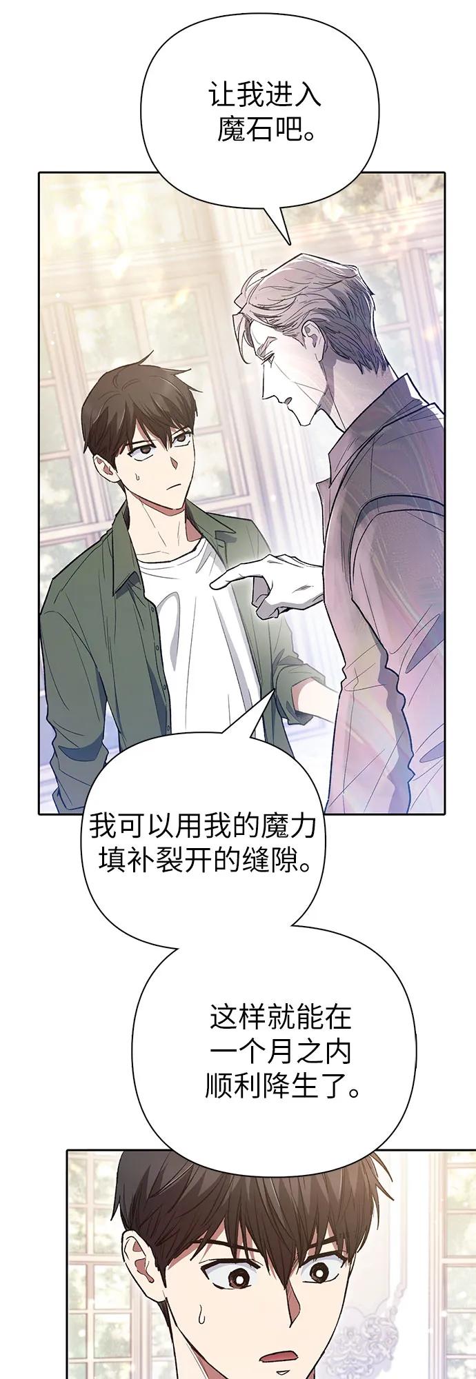 我培养的S级们 [第135话] 渗入的碎片(2) 第8页