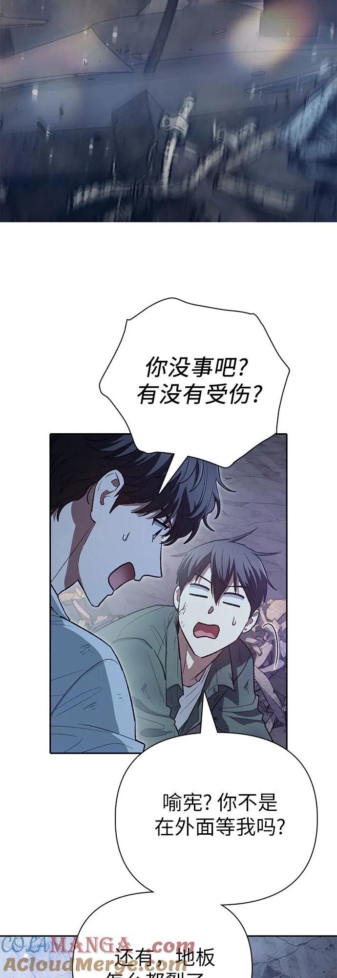 我培养的S级们 [第135话] 渗入的碎片(2) 第31页