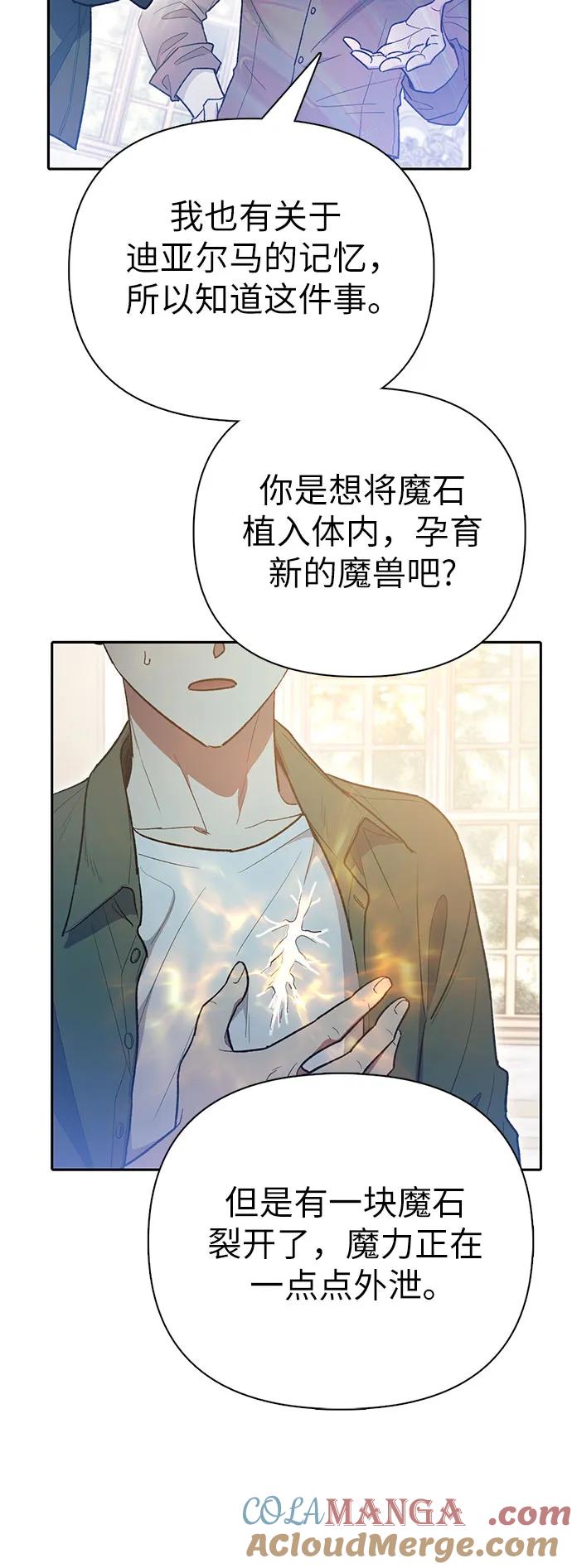 我培养的S级们 [第135话] 渗入的碎片(2) 第7页