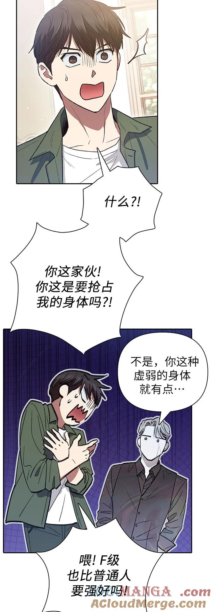 我培养的S级们 [第135话] 渗入的碎片(2) 第4页