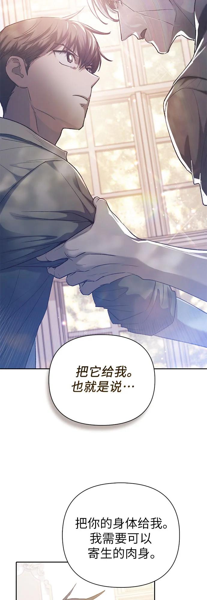 我培养的S级们 [第135话] 渗入的碎片(2) 第3页