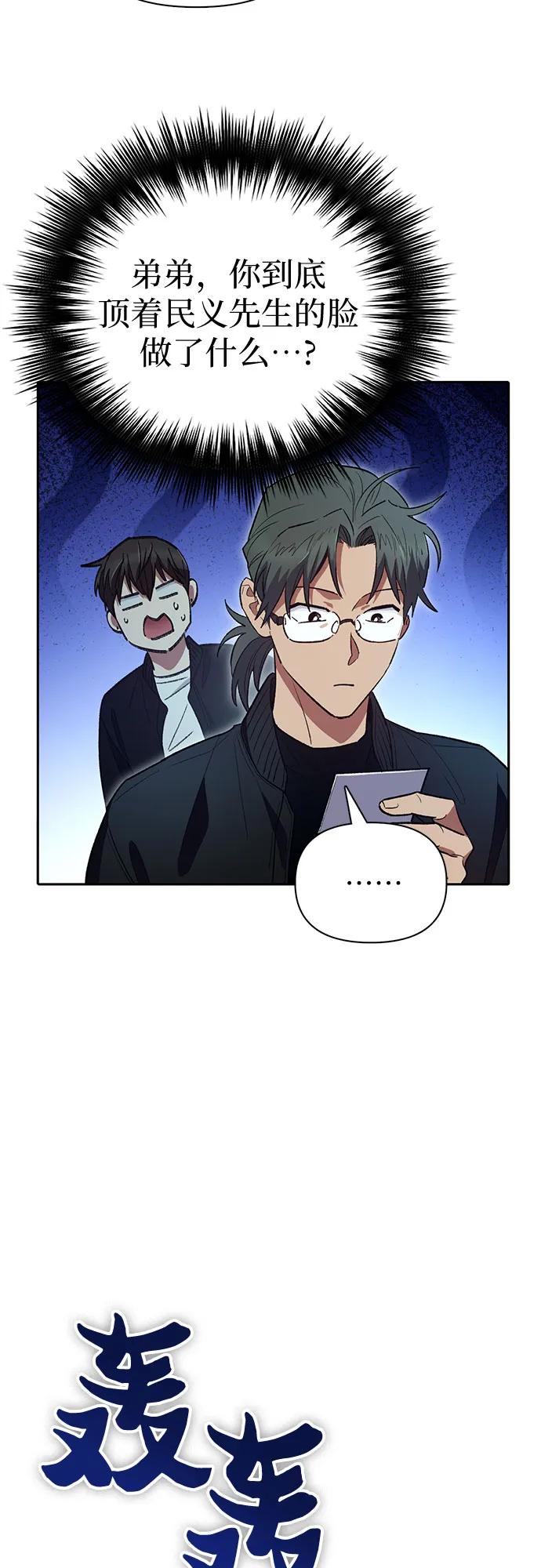 我培养的S级们 [第135话] 渗入的碎片(2) 第51页