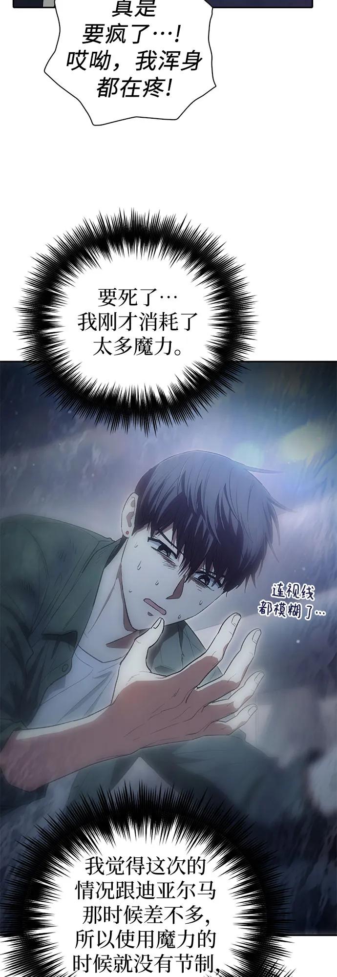 我培养的S级们 [第135话] 渗入的碎片(2) 第27页
