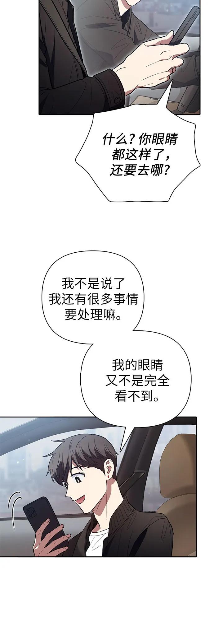 我培养的S级们 [第135话] 渗入的碎片(2) 第53页