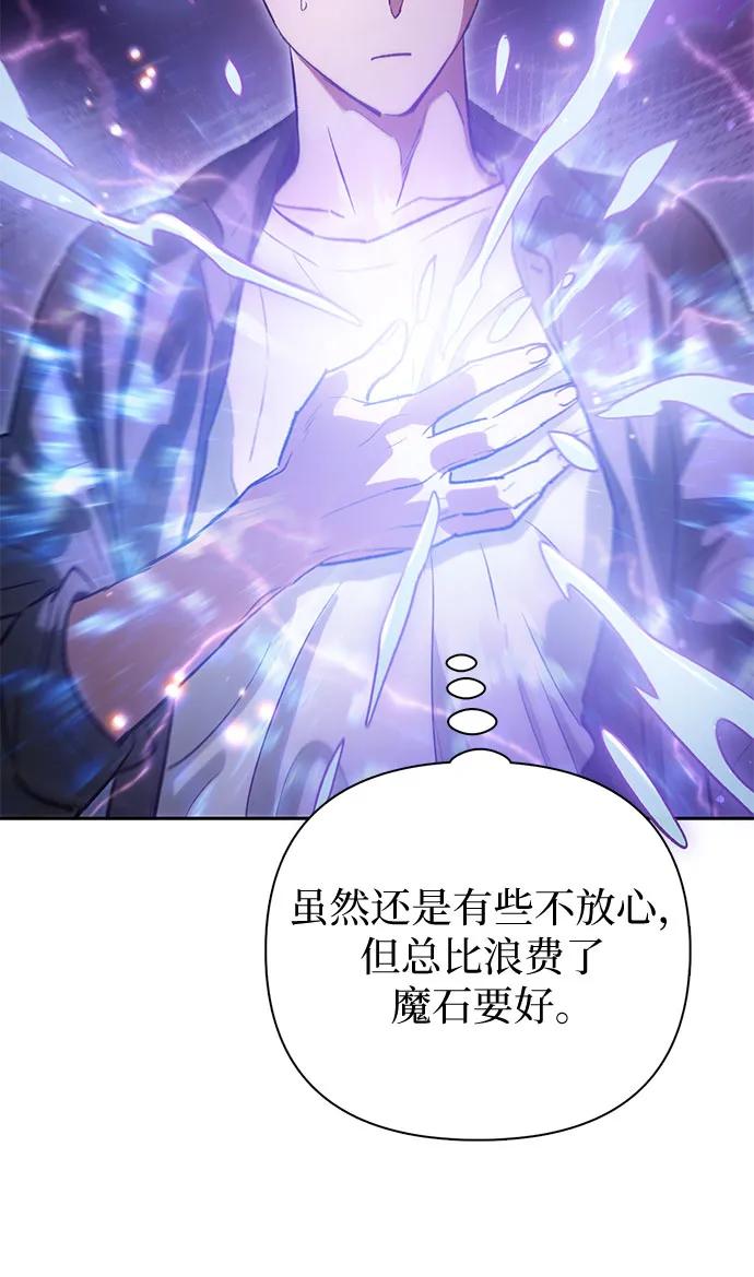 我培养的S级们 [第135话] 渗入的碎片(2) 第20页