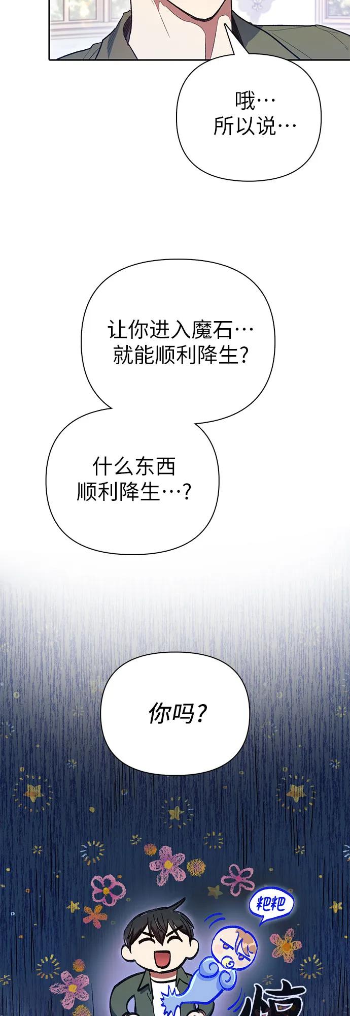 我培养的S级们 [第135话] 渗入的碎片(2) 第9页