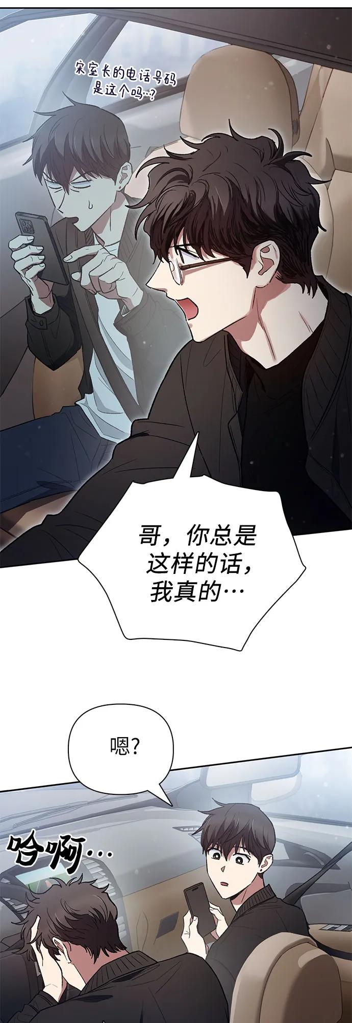 我培养的S级们 [第135话] 渗入的碎片(2) 第54页