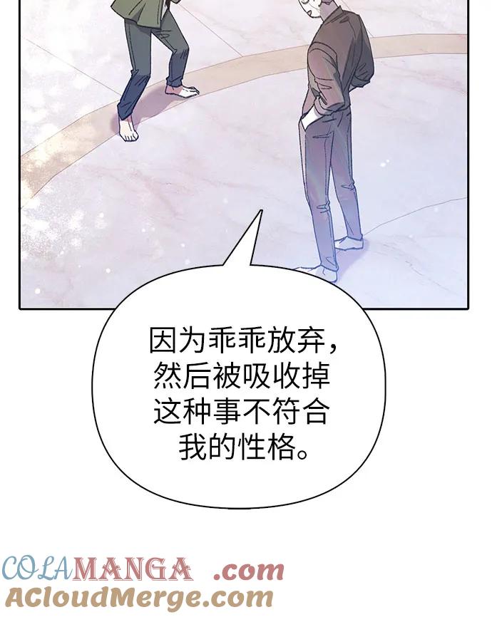 我培养的S级们 [第135话] 渗入的碎片(2) 第13页