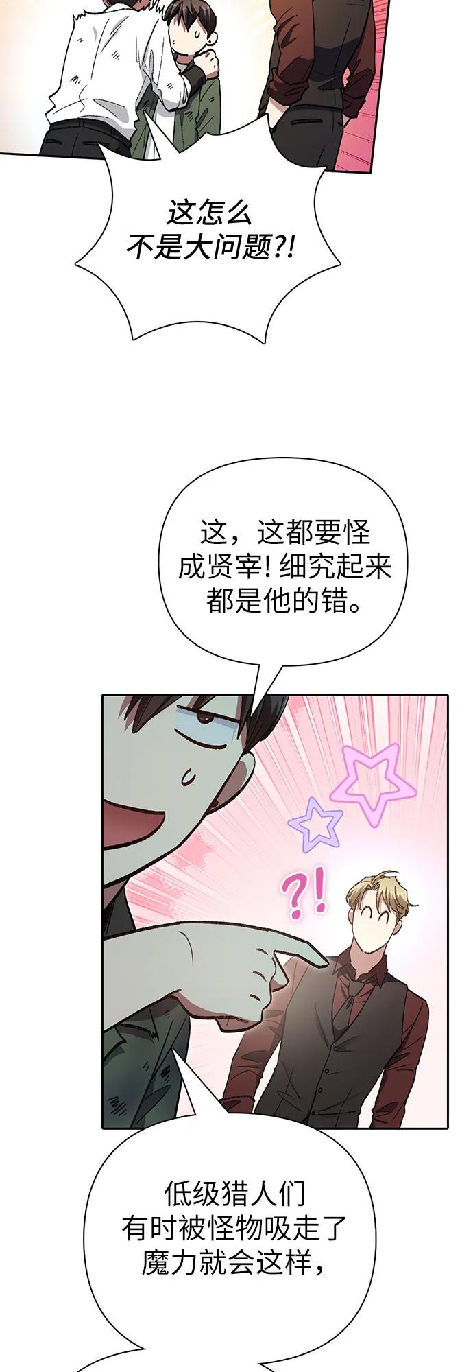 我培养的S级们 [第135话] 渗入的碎片(2) 第38页