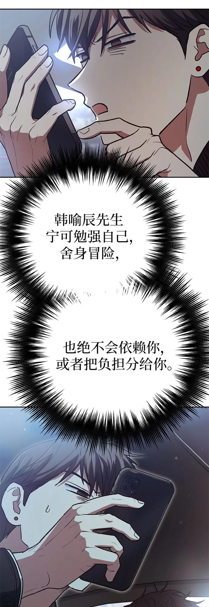 我培养的S级们 [第135话] 渗入的碎片(2) 第63页