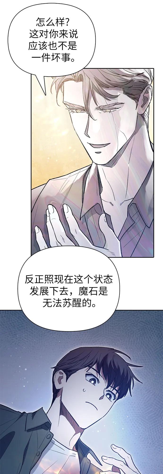 我培养的S级们 [第135话] 渗入的碎片(2) 第14页