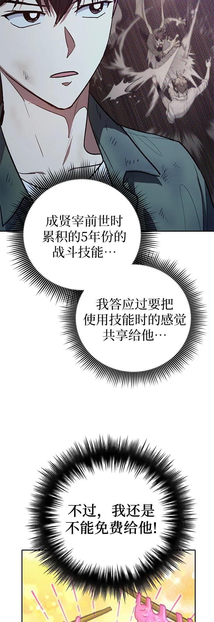 我培养的S级们 [第135话] 渗入的碎片(2) 第45页