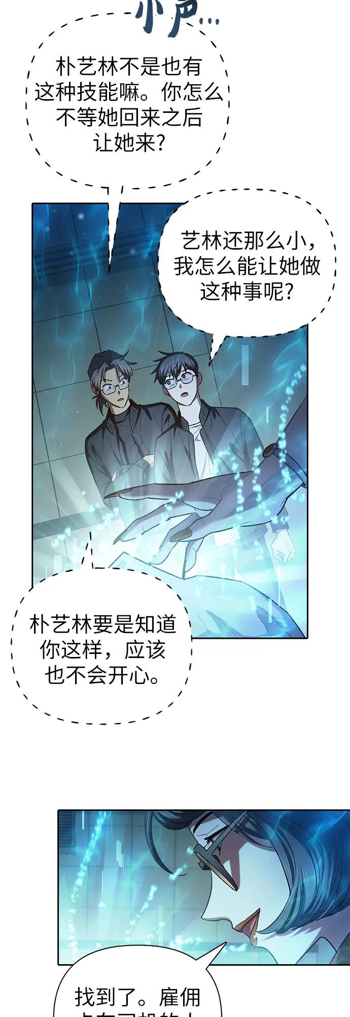 我培养的S级们 [第136话] 换血完毕_ 第23页
