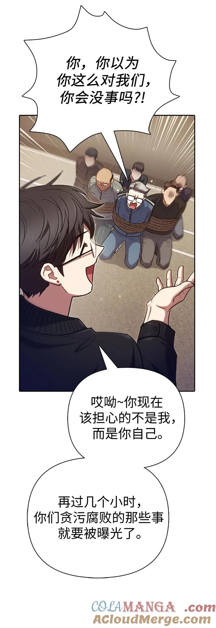 我培养的S级们 [第136话] 换血完毕_ 第43页