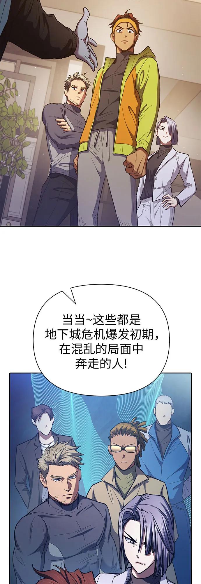 我培养的S级们 [第136话] 换血完毕_ 第45页