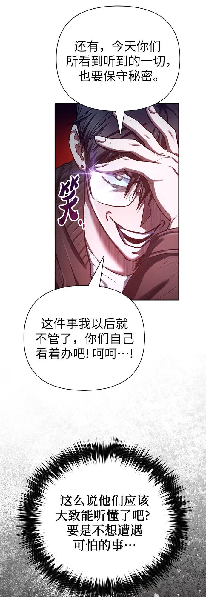 我培养的S级们 [第136话] 换血完毕_ 第59页