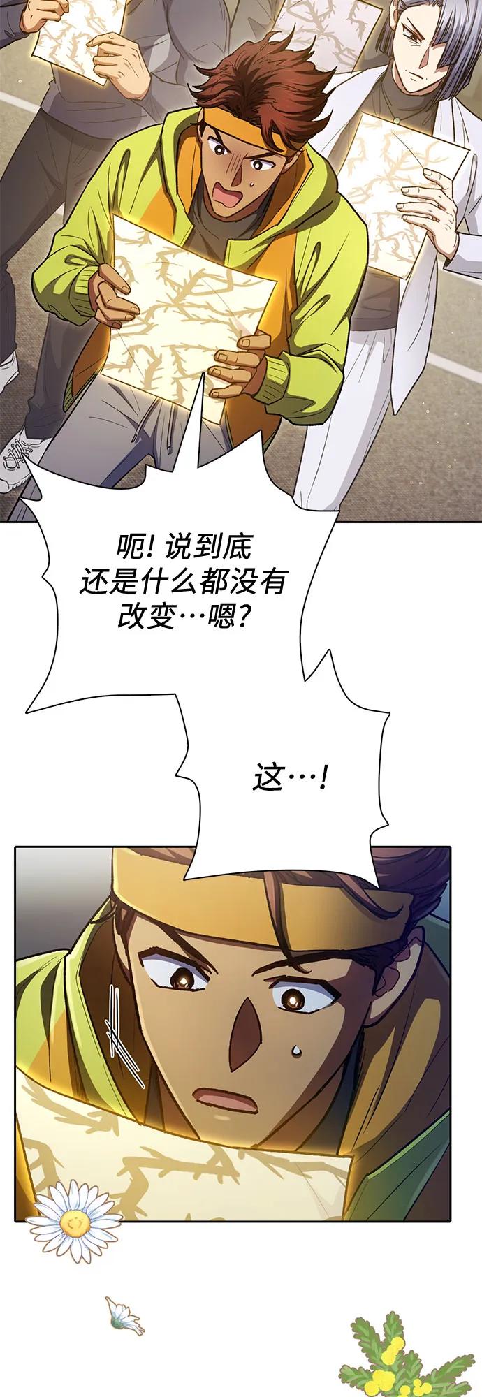 我培养的S级们 [第136话] 换血完毕_ 第54页