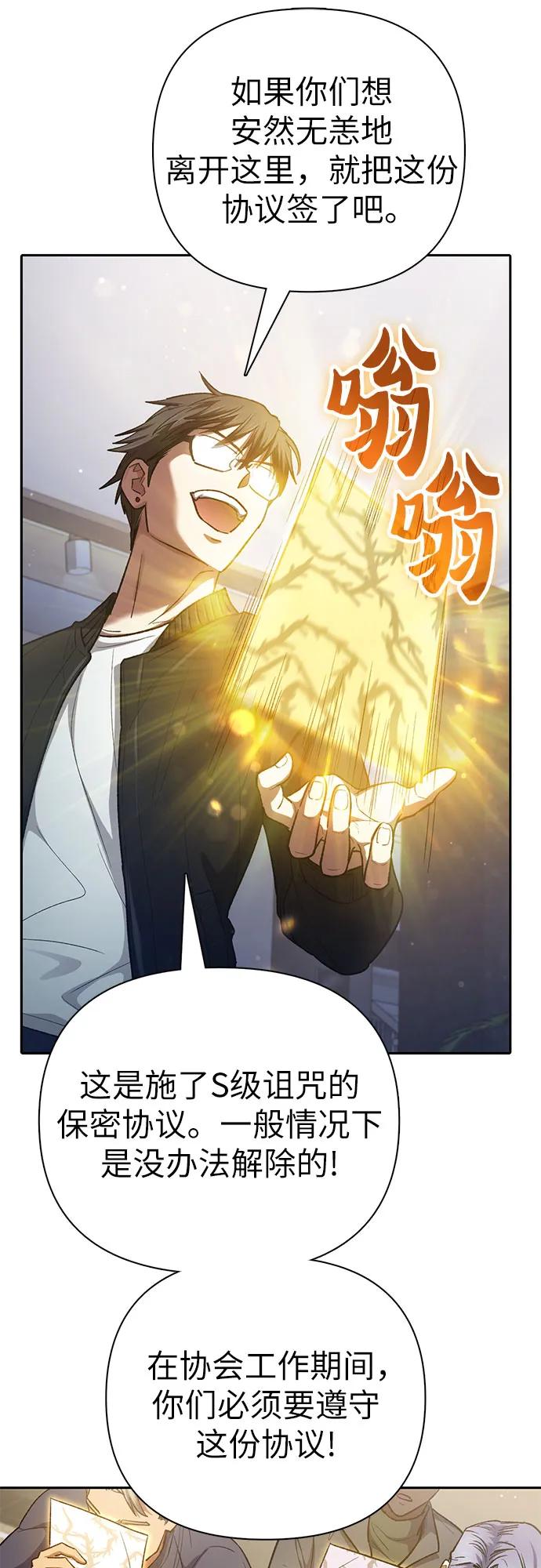 我培养的S级们 [第136话] 换血完毕_ 第53页