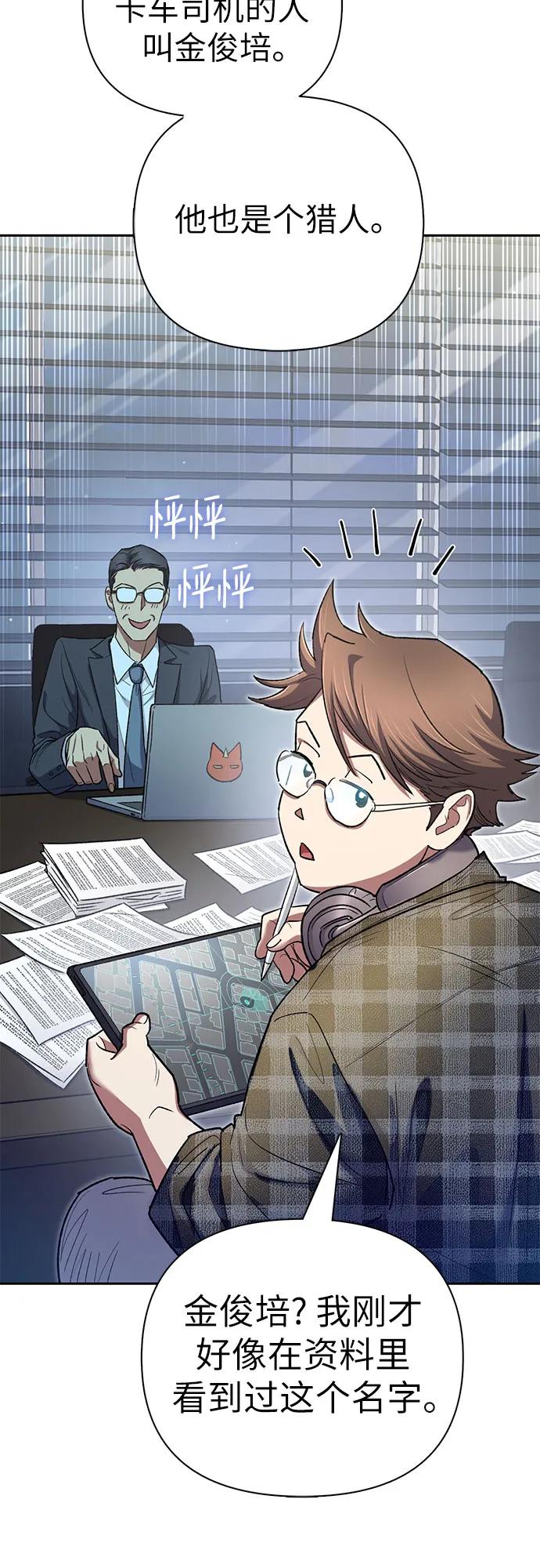 我培养的S级们 [第136话] 换血完毕_ 第24页