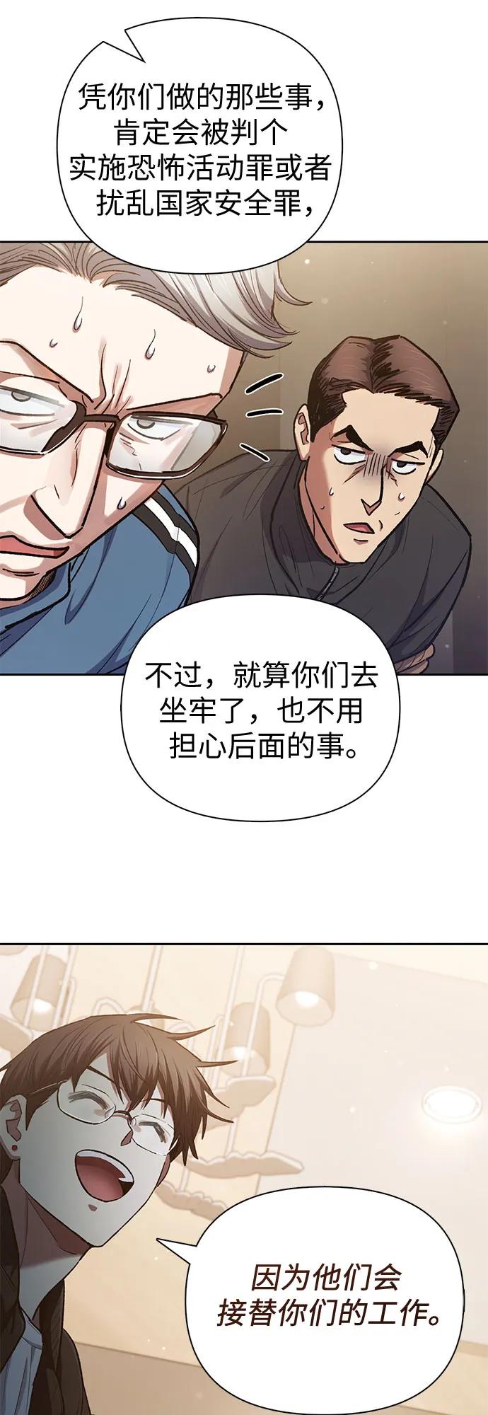 我培养的S级们 [第136话] 换血完毕_ 第44页