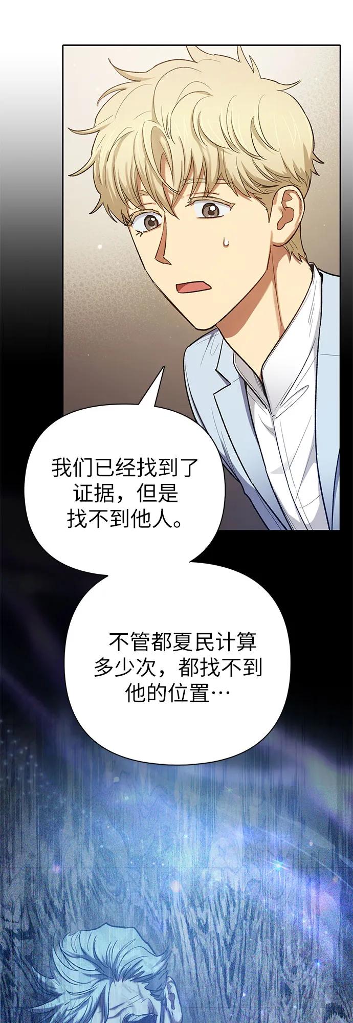我培养的S级们 [第136话] 换血完毕_ 第62页