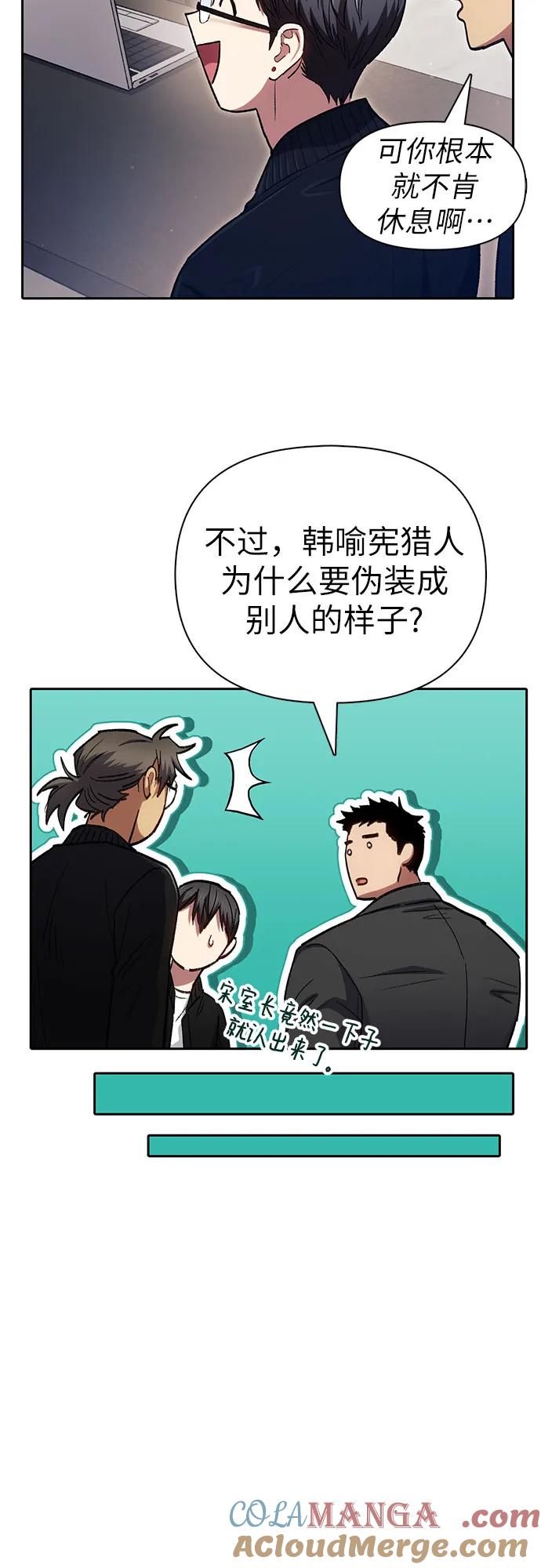 我培养的S级们 [第136话] 换血完毕_ 第4页