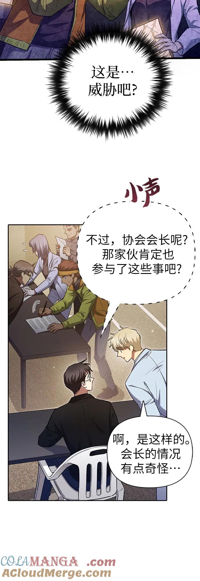 我培养的S级们 [第136话] 换血完毕_ 第61页