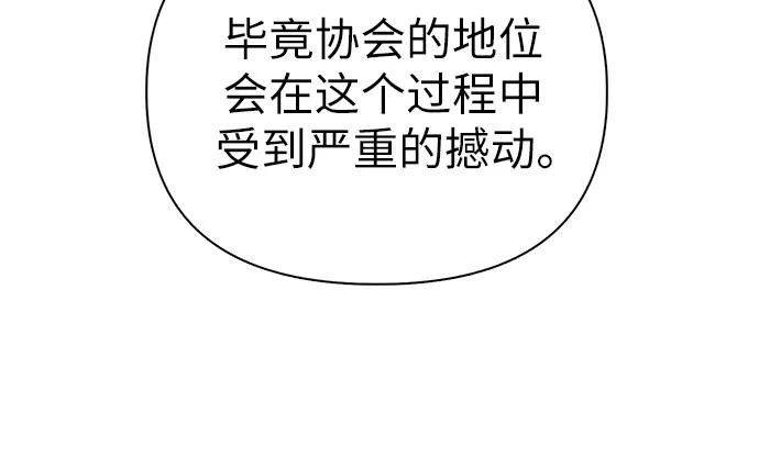 我培养的S级们 [第136话] 换血完毕_ 第8页