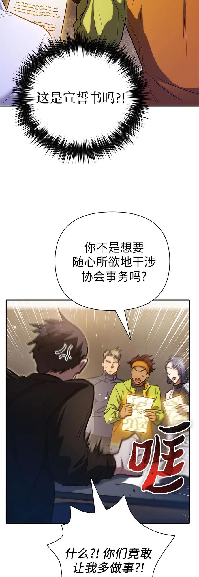 我培养的S级们 [第136话] 换血完毕_ 第56页