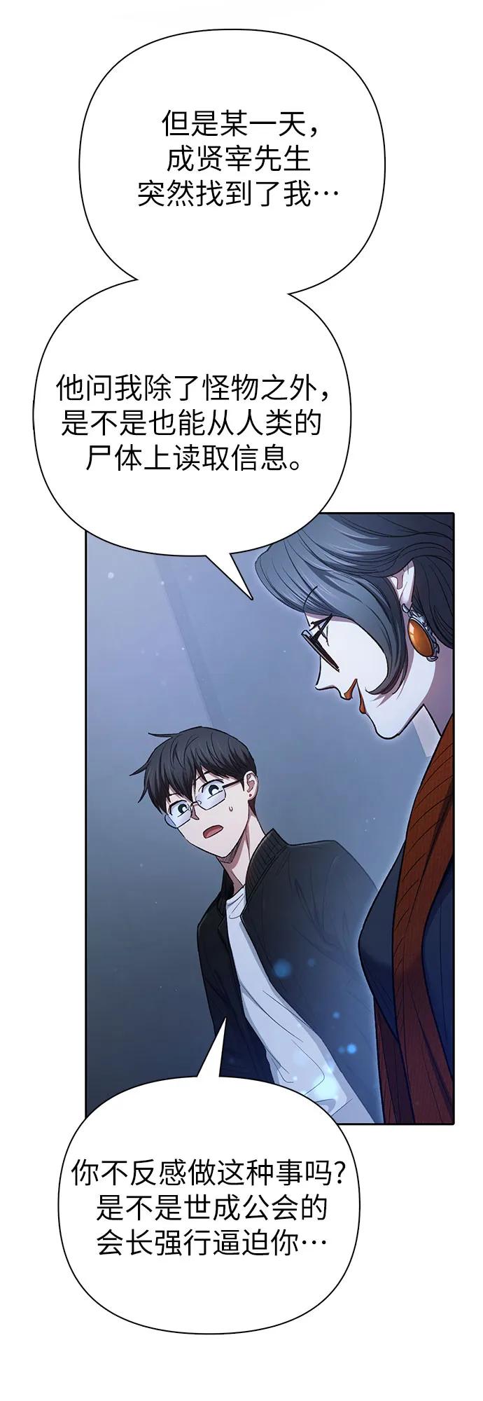 我培养的S级们 [第136话] 换血完毕_ 第17页