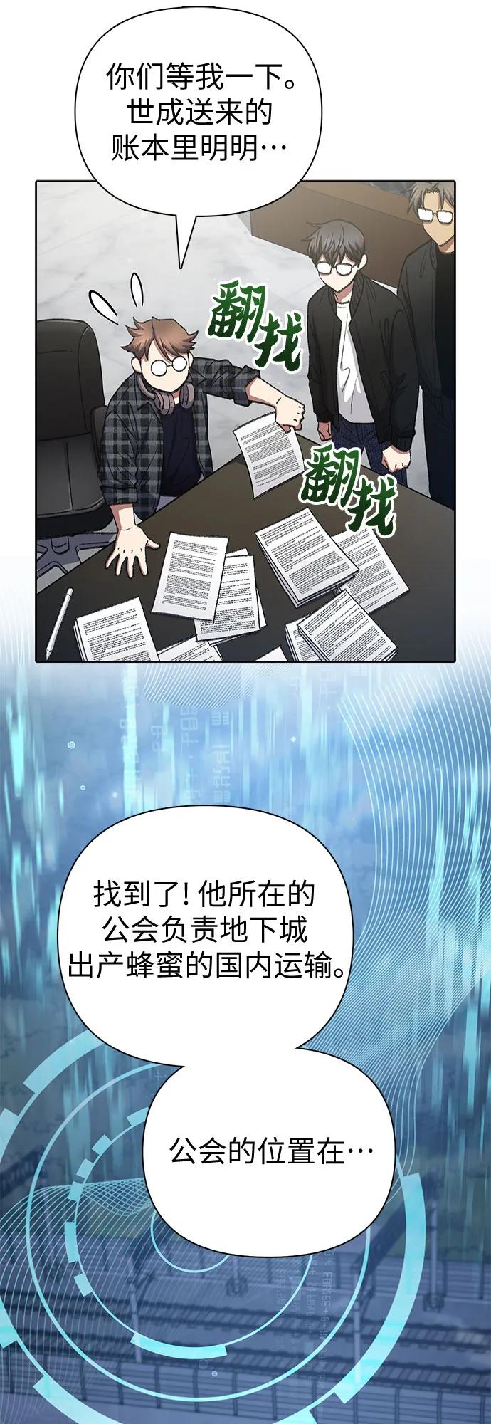我培养的S级们 [第136话] 换血完毕_ 第26页