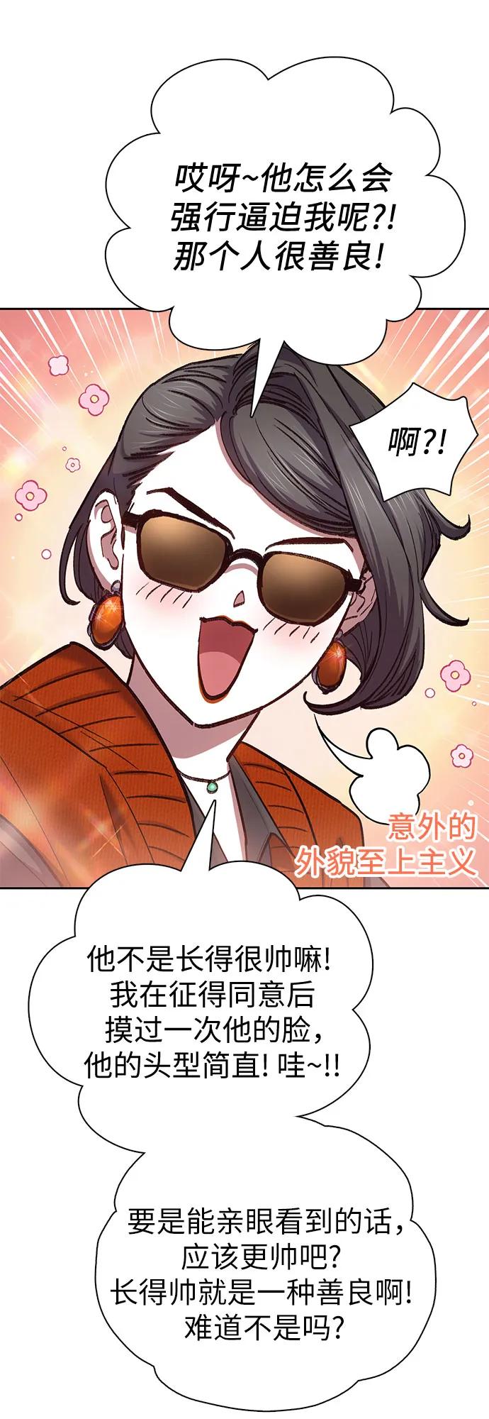 我培养的S级们 [第136话] 换血完毕_ 第18页