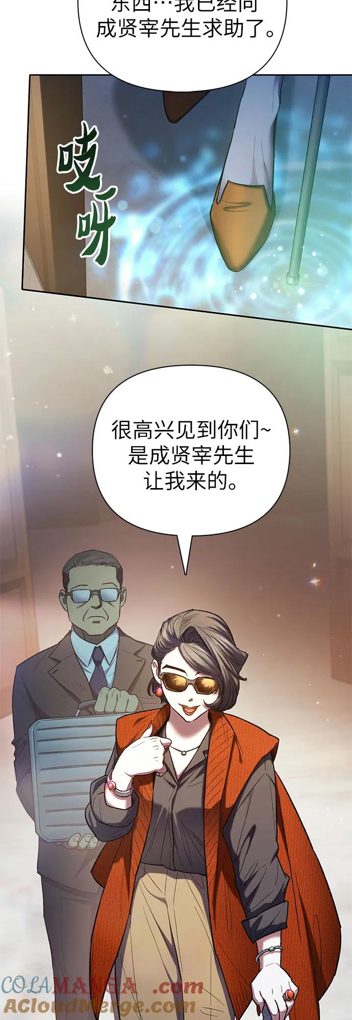 我培养的S级们 [第136话] 换血完毕_ 第13页