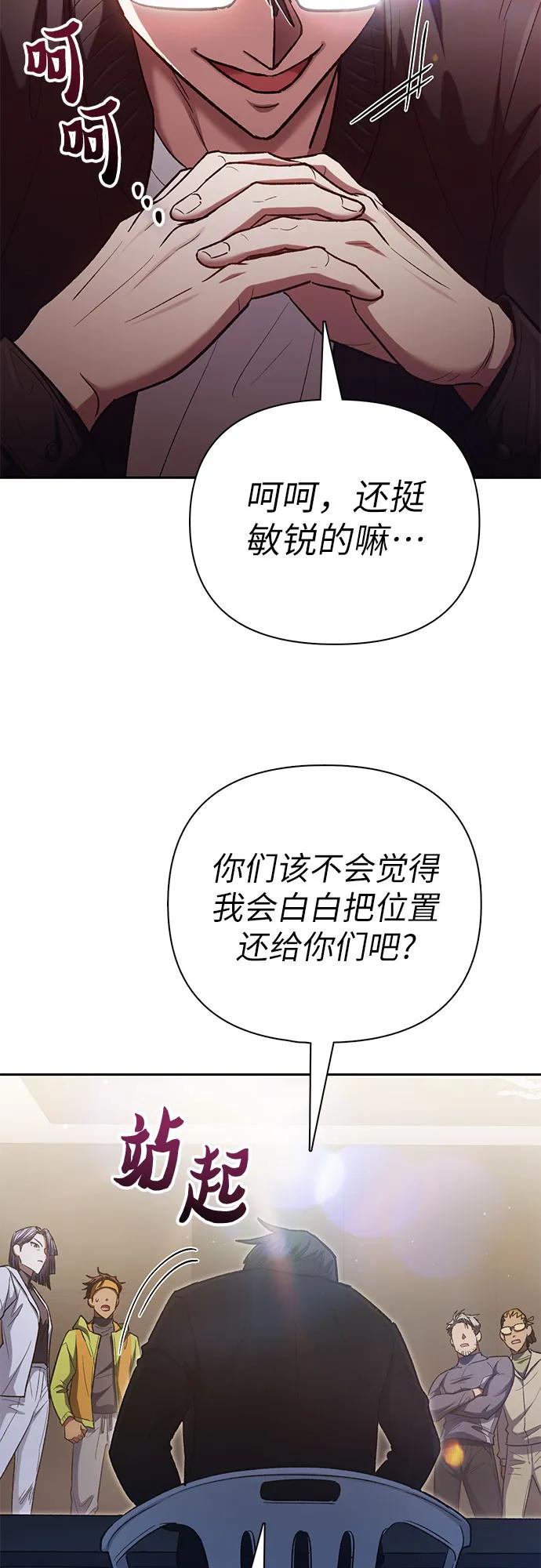 我培养的S级们 [第136话] 换血完毕_ 第51页