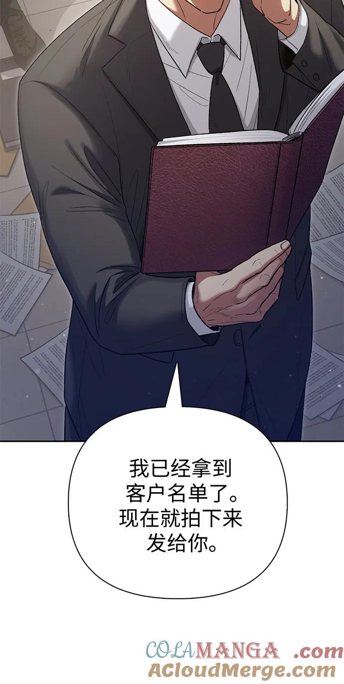 我培养的S级们 [第136话] 换血完毕_ 第31页