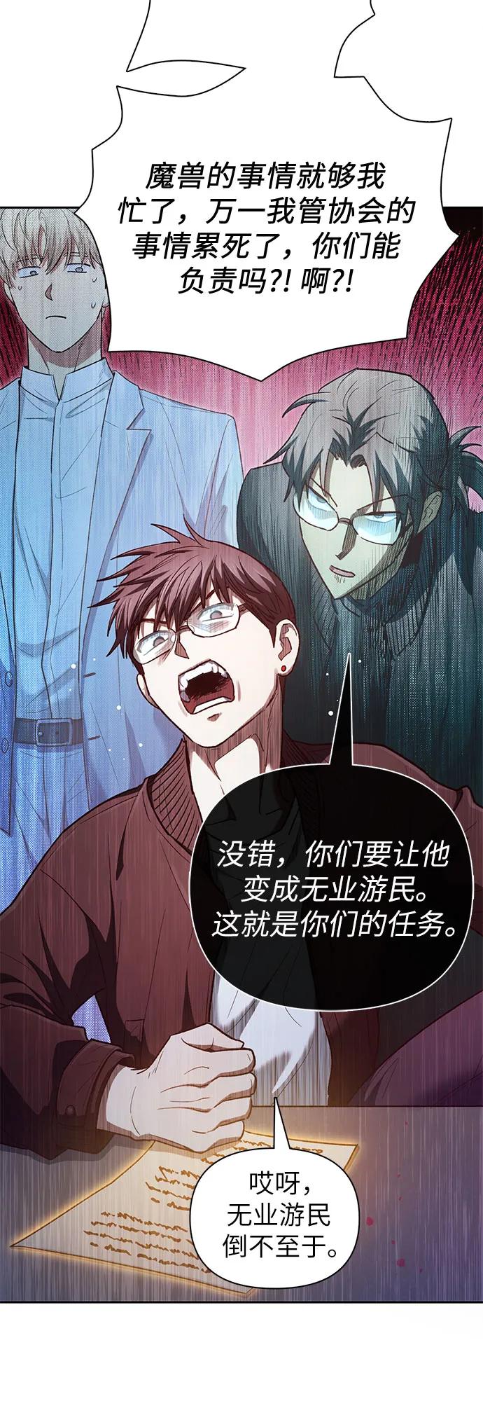 我培养的S级们 [第136话] 换血完毕_ 第57页
