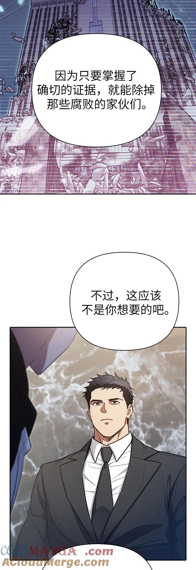 我培养的S级们 [第136话] 换血完毕_ 第7页