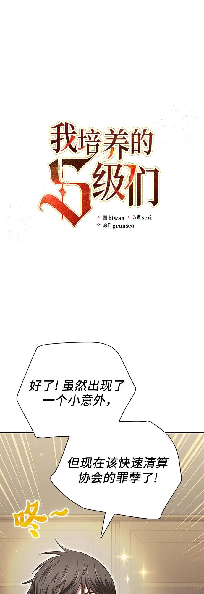 我培养的S级们 [第136话] 换血完毕_ 第2页