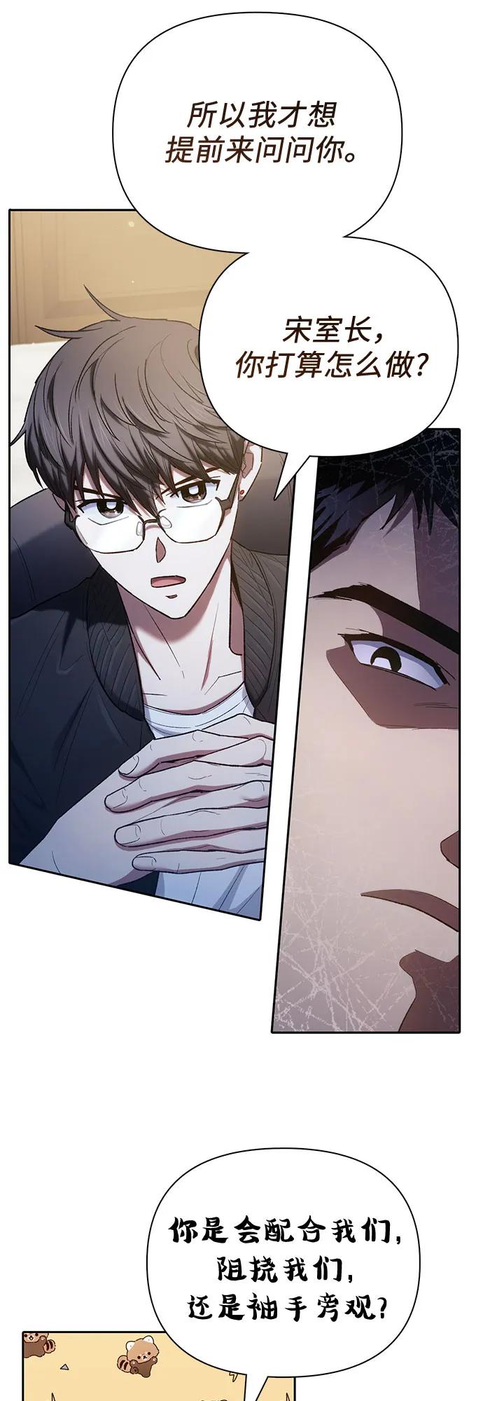 我培养的S级们 [第136话] 换血完毕_ 第9页