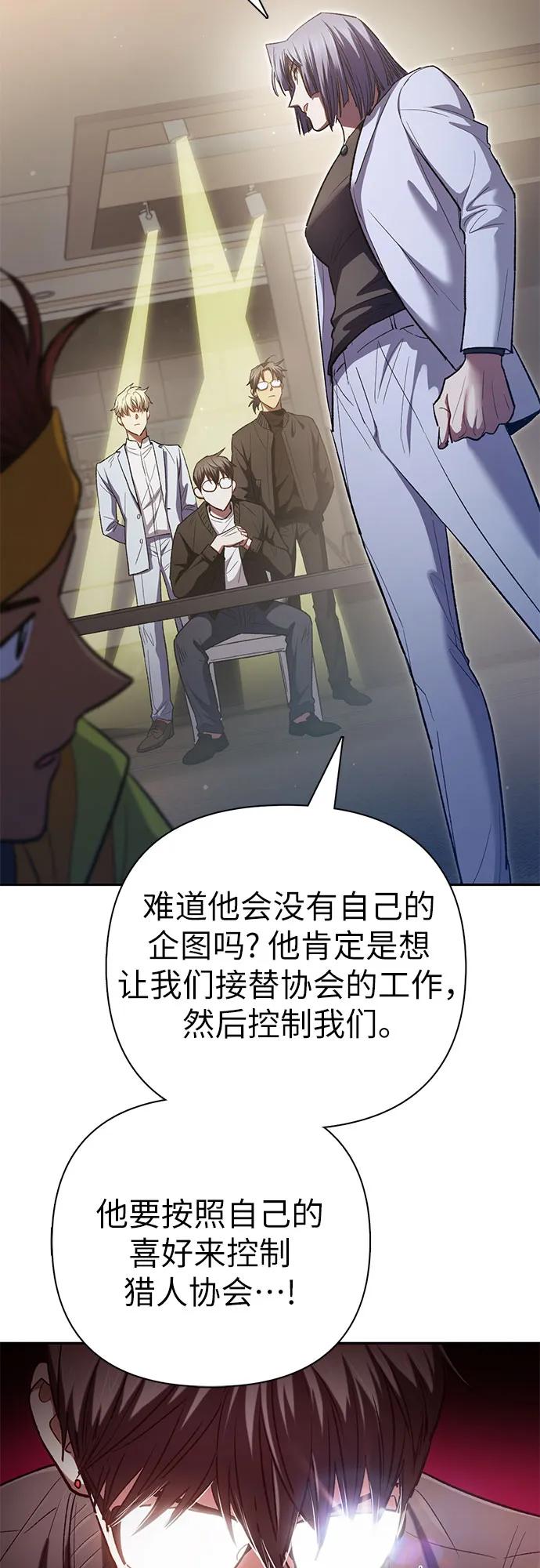 我培养的S级们 [第136话] 换血完毕_ 第50页