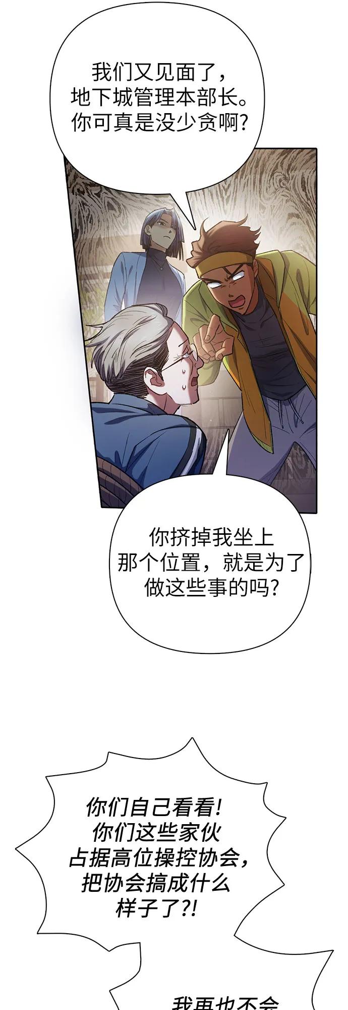 我培养的S级们 [第136话] 换血完毕_ 第48页