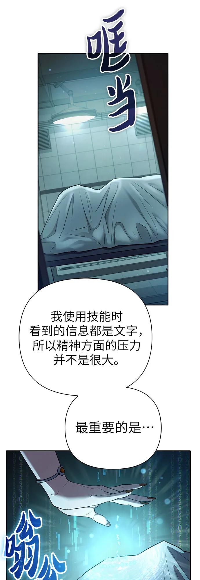 我培养的S级们 [第136话] 换血完毕_ 第20页