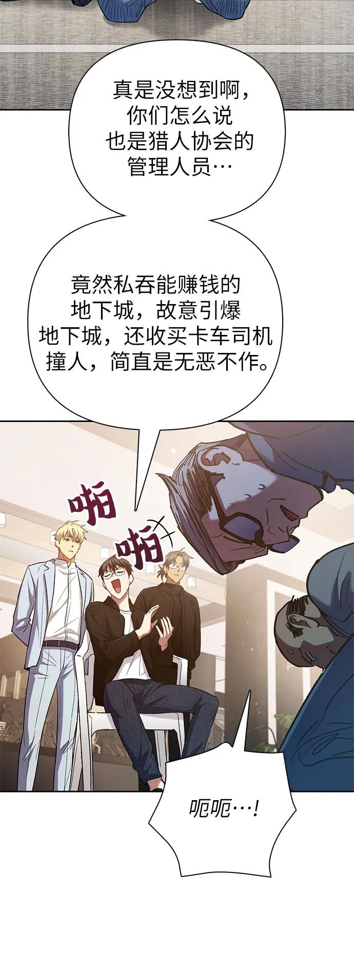 我培养的S级们 [第136话] 换血完毕_ 第42页