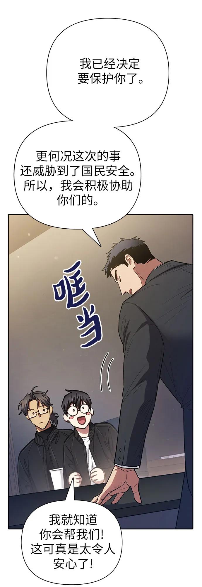 我培养的S级们 [第136话] 换血完毕_ 第11页