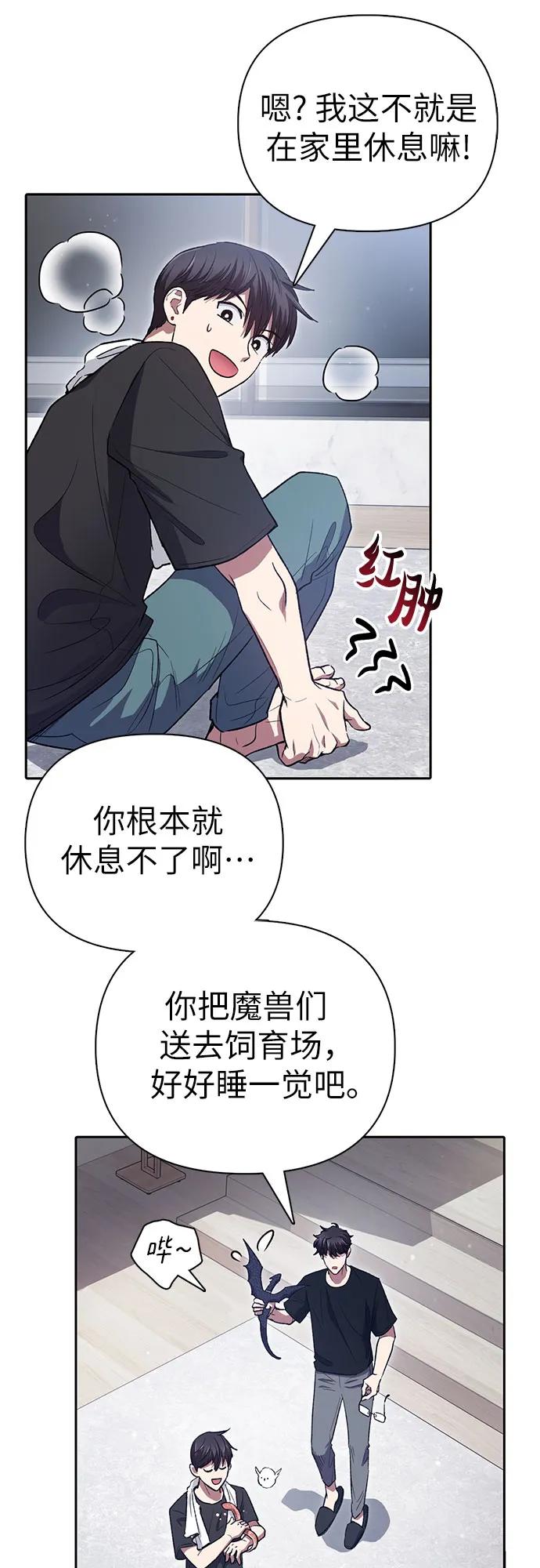 我培养的S级们 [第137话] 宝石蛇贝拉蕾 第59页