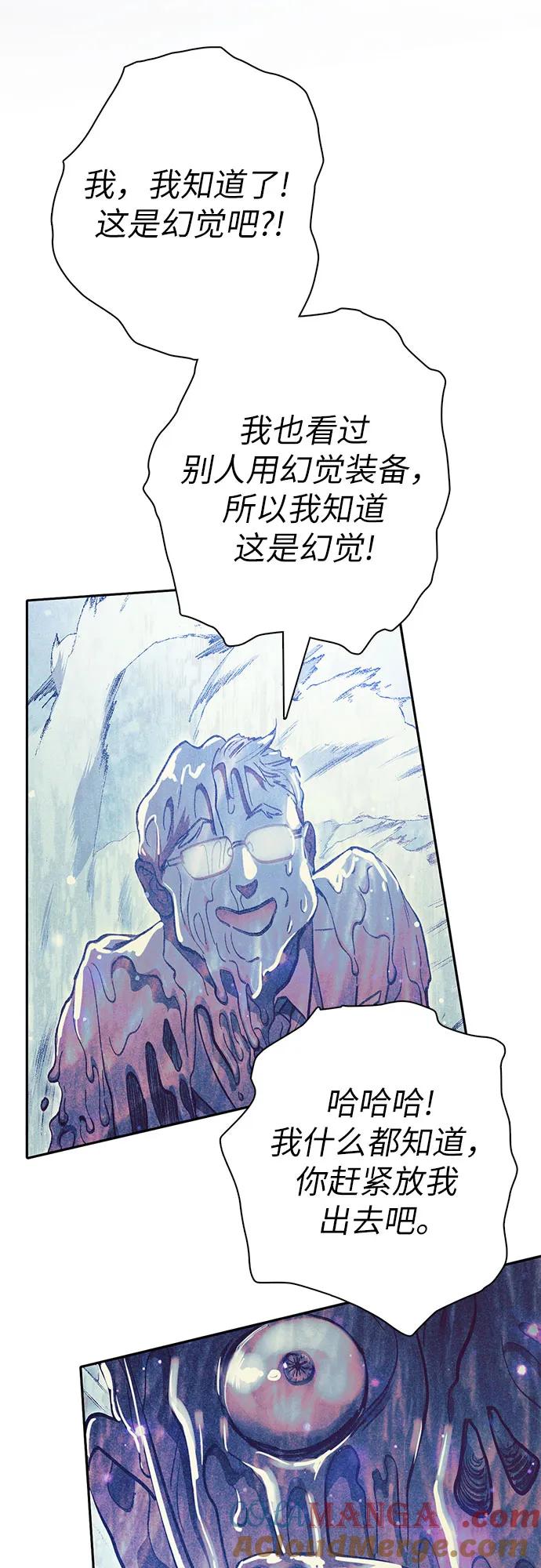 我培养的S级们 [第137话] 宝石蛇贝拉蕾 第10页