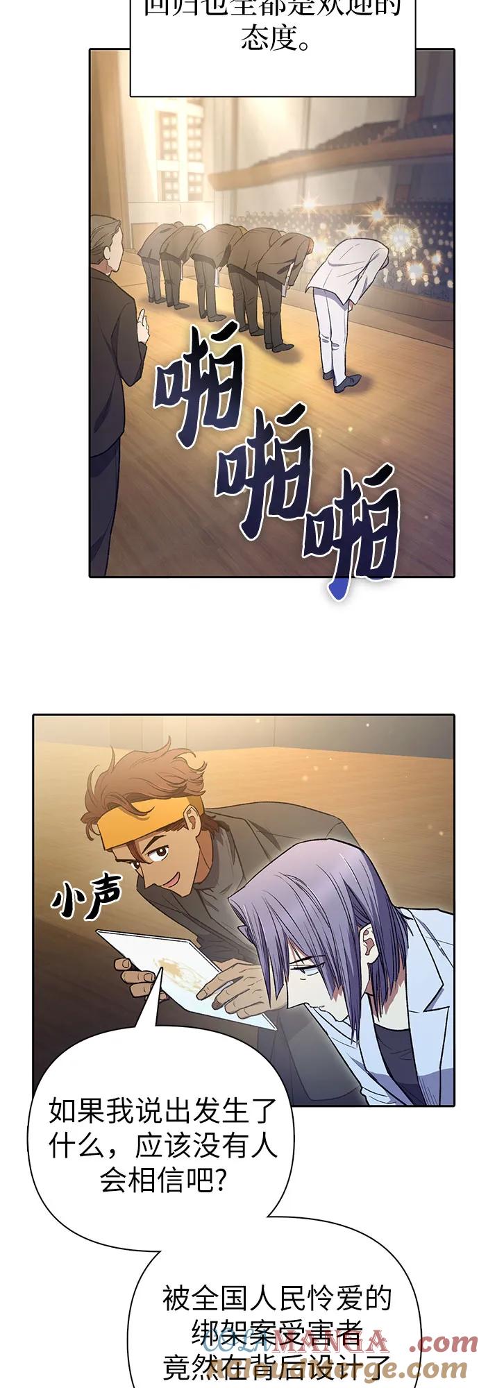 我培养的S级们 [第137话] 宝石蛇贝拉蕾 第25页