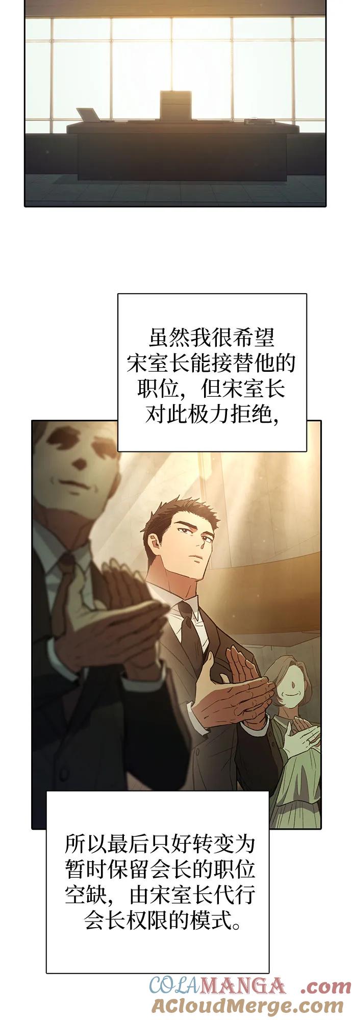 我培养的S级们 [第137话] 宝石蛇贝拉蕾 第22页