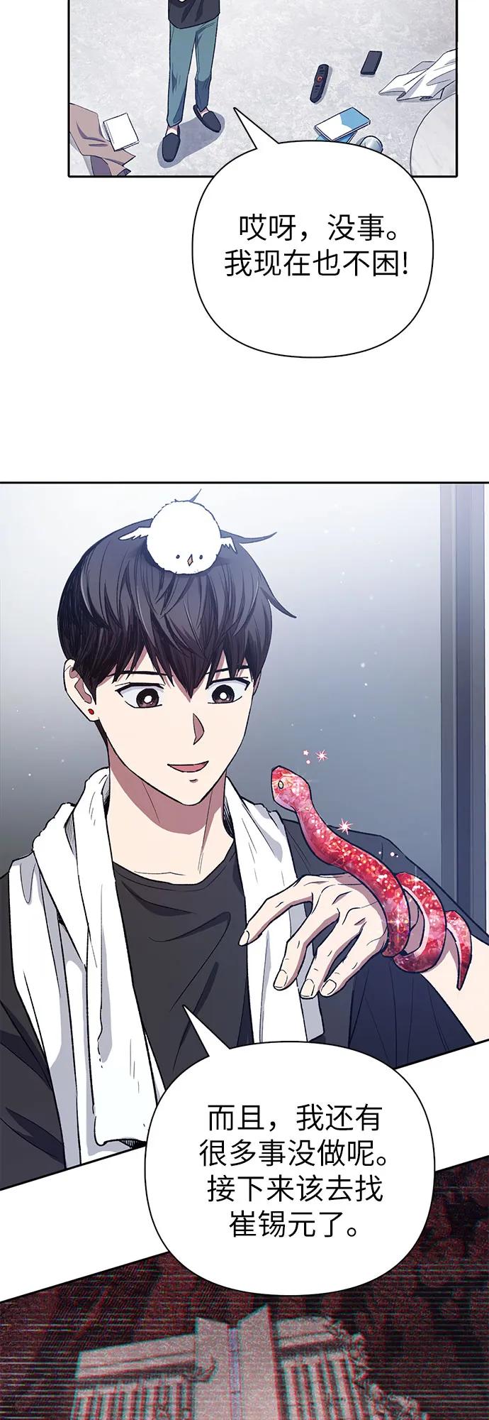我培养的S级们 [第137话] 宝石蛇贝拉蕾 第60页